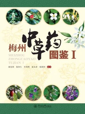 cover image of 梅州中草药图鉴.Ⅰ